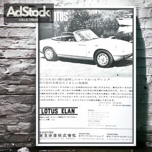 80 period that time thing!! Lotus Elan advertisement / poster LOTUS ELAN Tokyu commercial firm catalog used parts parts Lotus Elan old car first generation Mk1 1st gen