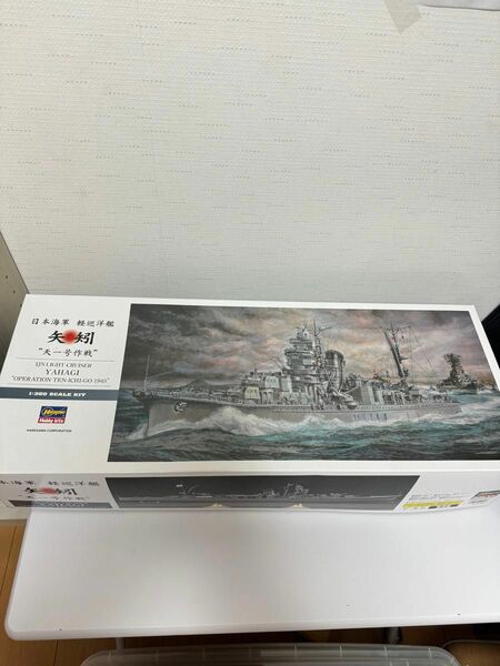 軽巡洋艦矢矧 350/1 プラモデル