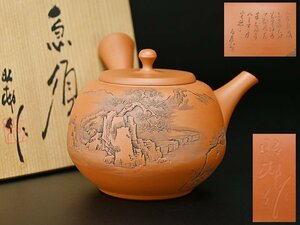 【 沢田 昭邨 作 白道 刀 朱泥 山水舟詩文 横手 急須 共箱 y050807 】常滑焼 煎茶道具