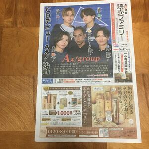 読売新ファミリー　5/15号　大阪北版 Aえ！group インタビュー　掲載　