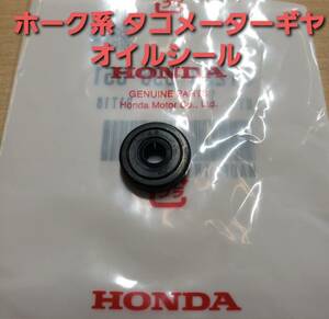 HONDA純正 ホーク系 新品 タコメーターギヤ用オイルシール 4.8×14.5×4 CB250T CB250N CB400T CB400N スーパーホーク３