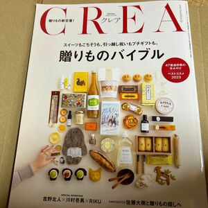 ＣＲＥＡ（クレア） ２０２４年１月号 （文藝春秋）