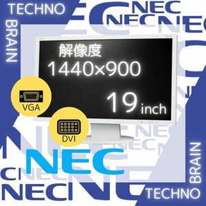 [ used / super-discount ]NEC monitor white /AS191WM/19 -inch /DVI/VGA/ resolution 1440×900[M0013]