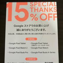 Googleストア 15% クーポン_画像1