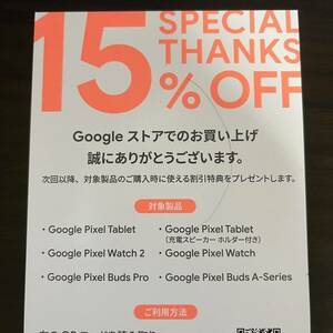 Googleストア 15% クーポン