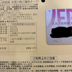 最新 男性名義 200万Jフロントリテイリング 株主優待カード