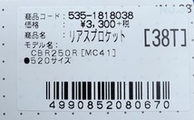 KITACO キタコ リア リヤ R スプロケ スプロケット CBR250R MC41 CBR250 520-38T 38丁 38T 520-38 520 新品_画像2