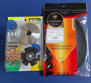 横綱ハイスピードプーリー 国産ドライブベルト セット ライブディオ ライブDIO ジャイロX TD01 中期 AF34 AF35 グロンドマン VBJ-101H 新品