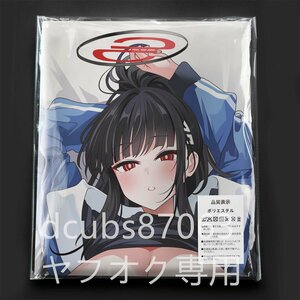 [ blue archive ] style month rio ( gym uniform )/ Dakimakura cover /2way tricot 