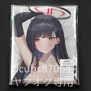 [ blue archive ] style month rio / Dakimakura cover /2way tricot 