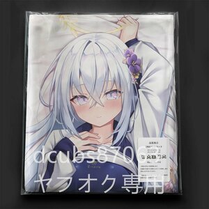 [ голубой архив ] белый .azsa/ Dakimakura покрытие /2way tricot 