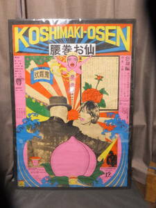  Tang 10 .! width tail .. work! small of the back volume ..! genuine work poster! silk screen! Shibusawa Tatsuhiko small . britain .! inspection Akasegawa Genpei .... good rice field name net . one ... man Terayama Shuuji 