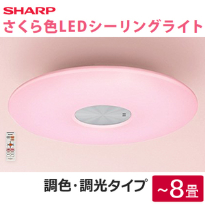 [ включение в покупку не возможно ]DL-AC302K sharp Sakura цвет LED потолочный светильник ~8 татами для с дистанционным пультом тонировка * style свет модель DL-AC301K. пришедший на смену товар SHARP новый товар 