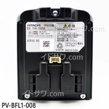 【同梱不可】PV-BFL1-008 (PVB-1825A) 日立 純正 掃除機用電池 バッテリー (PV-BL10G/PV-BL2H他用) PV-BFL1008 新品 ※商品説明要確認※_画像1