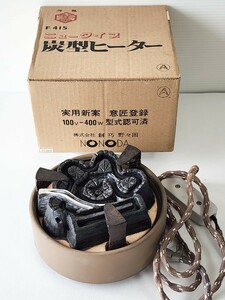 野々田商店 炭型電熱器 100V-400W 動作品 茶道具　創巧 野々田　ジャンク品