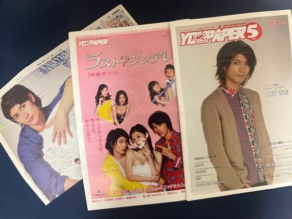 youpaper２冊セット&新聞1部＊三浦春馬