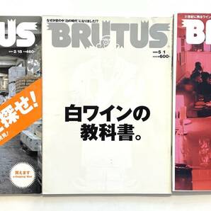 送料無料 即決 3冊セット / ブルータス BRUTUS No.431 白ワインの教科書 /No.451ワインブーム終結宣言？/ No.472 ワイン倉庫を探せ！