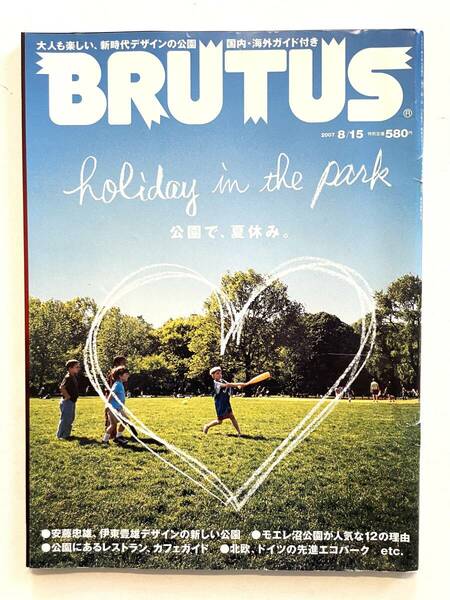 送料無料 即決 ブルータス BRUTUS No.622 / 2007年8月15日号 「holiday in the park 公園で、夏休み。」/ 新時代の日本の公園