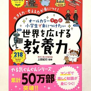 送料込み 即決 / オールカラーマンガ 小学生で身につけたい 「世界を広げる教養力」 生きる力・考える力が身につく！/上田紀行