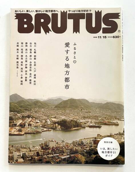 送料無料 即決 ブルータス BRUTUS No.651 / 2008年11月15日号 「愛する地方都市」/ みうらじゅん ゆるキャラ タウン誌