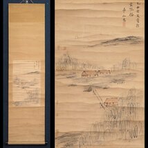 【真作】【渡鹿庵】[甲斐虎山] 15111 掛軸 日本画 淡彩山水画 合箱 紙本 風景画 大分 臼杵 南画家 京都女子大 在銘_画像1