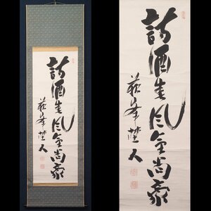Art hand Auction [Authentisch] [Watarikan] [Tokutomi Soho] 9236 Hängerolle, einzeilige Kalligraphie, Kasten, Papier, Kumamoto, Higo, Kritiker, eingeschrieben, Kunstwerk, Buch, Hängerolle