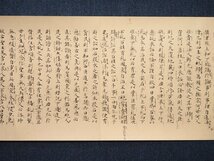 【工芸】【渡鹿庵】[日本書紀] 9318 巻物 東洋文庫本 巻第廿二 合箱 布付 日本古典文学会 在銘_画像9