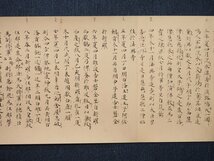 【工芸】【渡鹿庵】[日本書紀] 9318 巻物 東洋文庫本 巻第廿二 合箱 布付 日本古典文学会 在銘_画像5