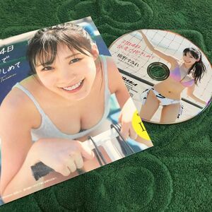 雑誌付録　DVD 1枚 横野すみれ