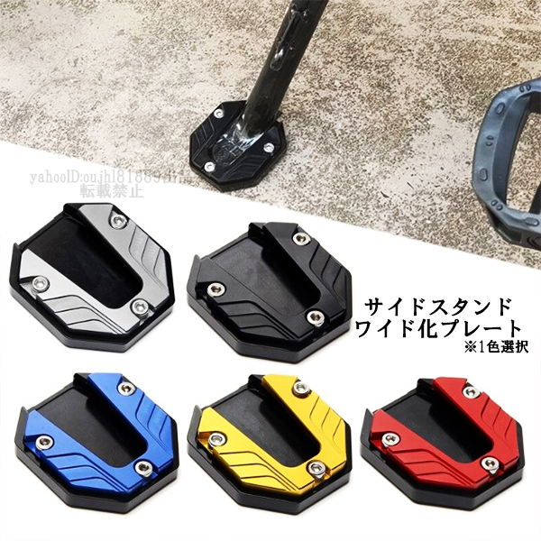 バイク サイドスタンド プレート カスタム パーツ SUZUKI スズキ Ｖストローム250 GW250 GSX250R DL250R DL300R ドレスアップアクセサリー