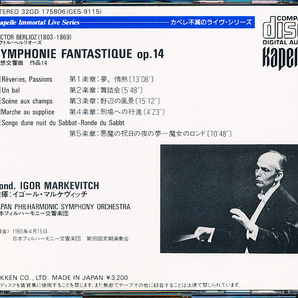 Kapelle初期盤 ベルリオーズ 幻想交響曲 マルケヴィッチ／日本フィルハーモニー交響楽団の画像2