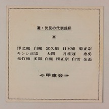 ◆EP◆ドリフターズのほろ酔い小唄◆ザ・ドリフターズ◆Toshiba Records 4RS-242◆_画像2