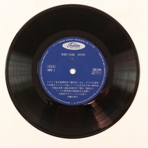 ◆EP◆非売品◆激動の記録1972年◆Toshiba Records 3ER-349◆_画像6