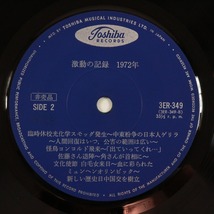 ◆EP◆非売品◆激動の記録1972年◆Toshiba Records 3ER-349◆_画像9