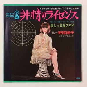 *EP*....* non .. license / stylish Spy *Teichiku Records SN-647*TBS tv movie [kii Hunter ] theme music /. go in .