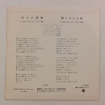 ◆EP◆ピンキーとキラーズ◆恋人の讃歌/陽のあたる街◆King Records BS-1104◆_画像2