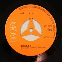 ◆EP◆藤圭子◆圭子の夢は夜ひらく/東京流れもの◆RCA JRT-1077◆_画像6