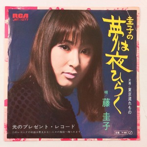 ◆EP◆藤圭子◆圭子の夢は夜ひらく/東京流れもの◆RCA JRT-1077◆