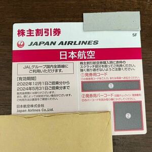 日本航空 JAL 株主割引券1枚 株主優待券 航空券 チケット 割引券