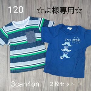 【よ様専用】120cm 半袖 Tシャツ ２枚セット サンカンシオン　スイムパンツ　男の子