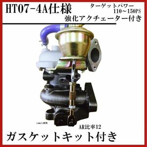 HT07-4A仕様 ハイフロー タービン ターボ AR12 アルト カプチーノ 等 MC22S HE21S EA11R EA21 CR22S 等 強化調整式アクチェ付き 補器付き