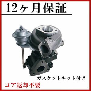 スズキ ジムニー JA11C JA11V タービン ターボチャージャー ガスケットキット付き VZ9 VZ27 13900-83C00 コア返却不要