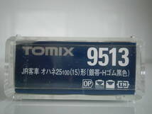 ★ＴＯＭＩＸ Ｎゲージ ＪＲ客車オハネ２５ 100（１５） 形（銀帯・Hゴム黒色） ９５１３ １輌★_画像2