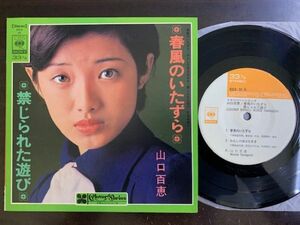 7inch 33回転 4曲入 山口百恵 春風のいたずら わたしの彼は左きき 禁じられた遊び 乙女の祈り MOMOE YAMAGUCHI SOLD-35