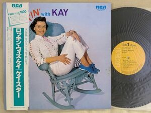 ケイ・スター KAY STARR / ROCKIN` WITH KAY ジャズ・ヴォーカル 日本初発売盤・帯付き RCA RJL-2630