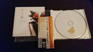 ★☆A00500　ピアノマンの詩/Taro Kamayatsu/TAROかまやつ　CDアルバム☆★