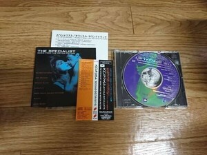 ★☆T03647　The Specialist / スペシャリスト / オリジナル・サウンドトラック 　CDアルバム☆★