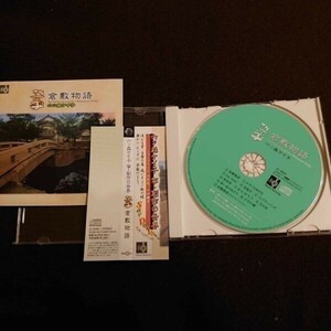 ★☆A02353　六ツ森ケイ子 箏・創作の世界 箏 倉敷物語　　CDアルバム☆★