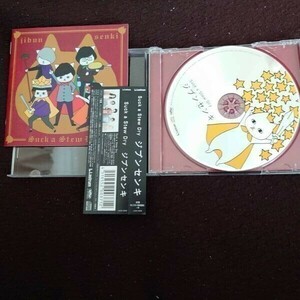★☆A02159　ジブンセンキ/Ｓｕｃｋ　ａ　Ｓｔｅｗ　Ｄｒｙ　CDアルバム☆★