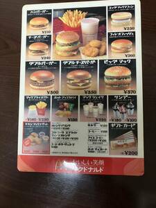 マクドナルド　メニュー